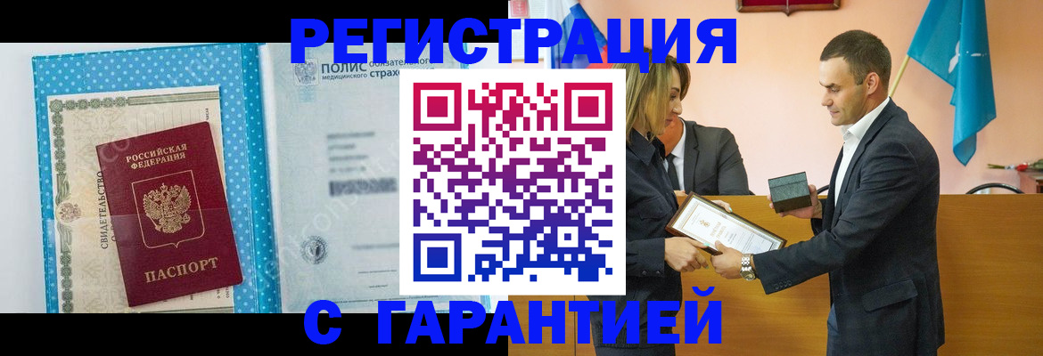 прописка для работы в Удмуртии