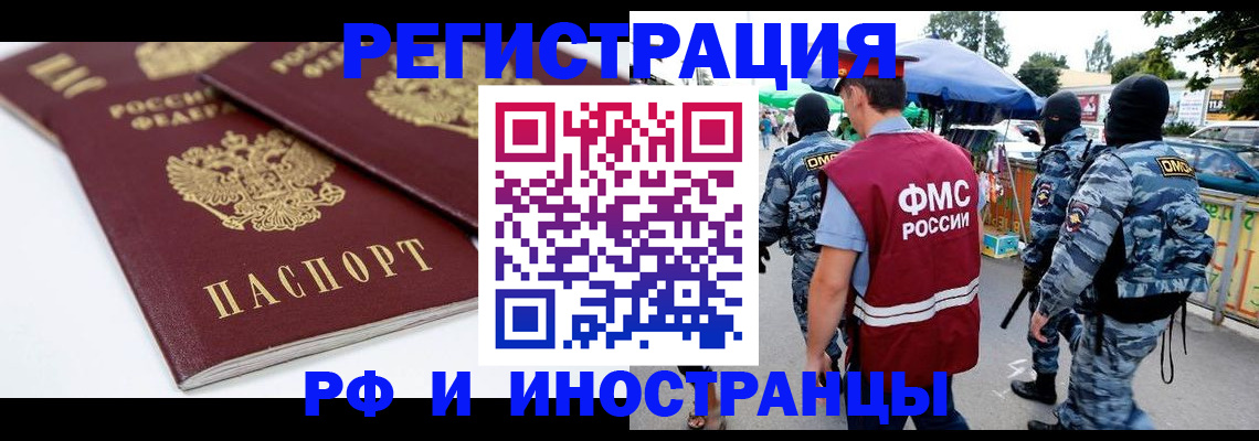 прописка в Удмуртии